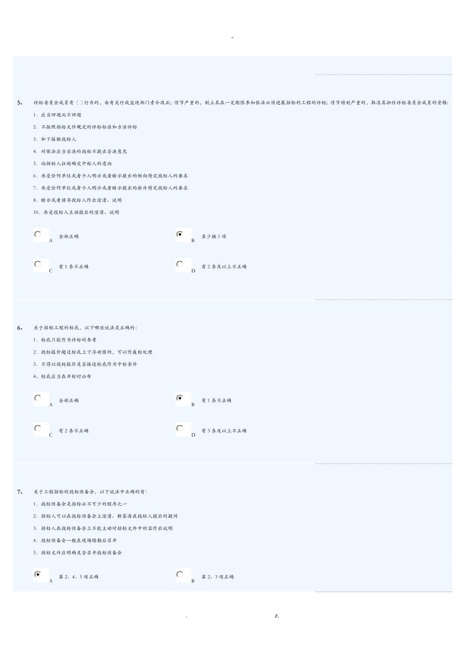 评标专家考题_第2页