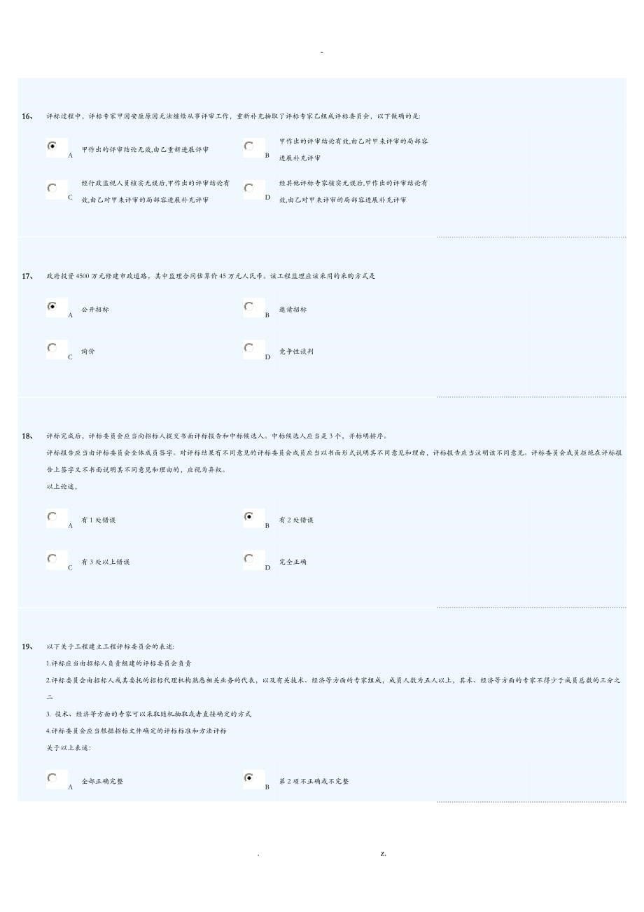 评标专家考题_第5页