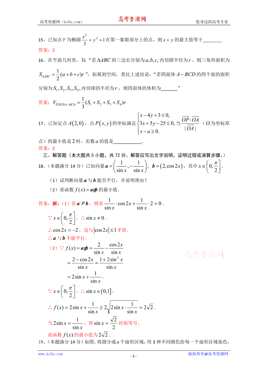 浙江省金华市2011届高三高考能力测试卷 数学理_第3页