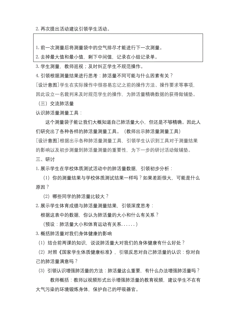 小学科学测肺活量--教案.docx_第4页