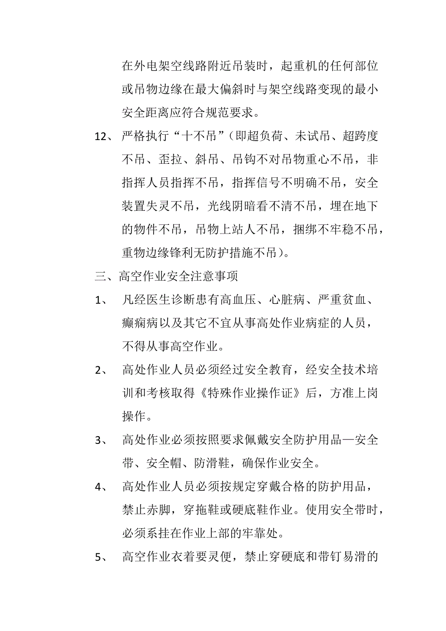 特种作业人员安全教育培训内容_第4页