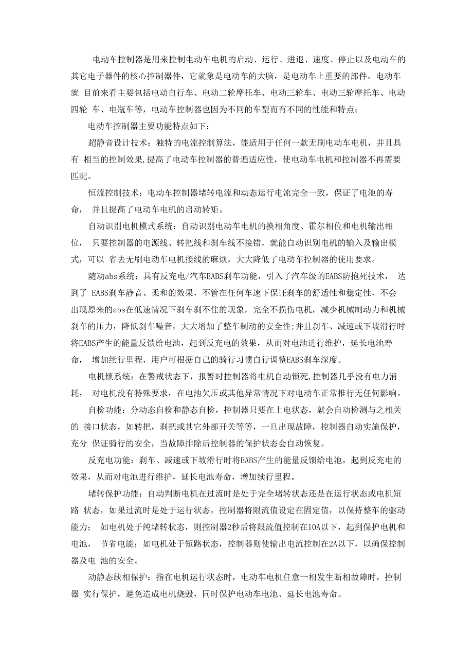 电动车控制器介绍_第1页