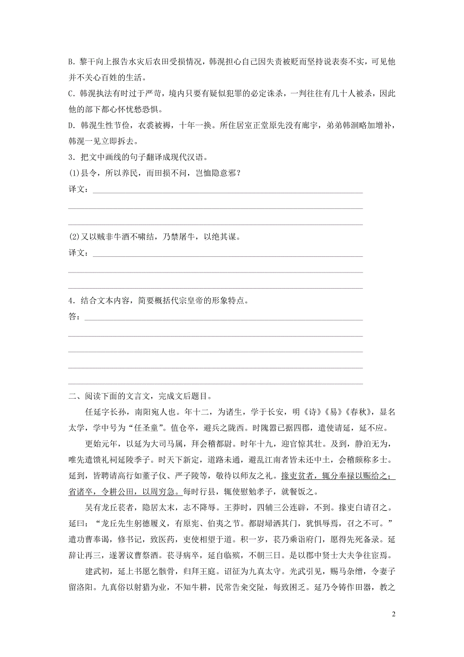 （全国通用）2020版高考语文加练半小时 第一章 文言文阅读 专题二 Ⅰ 群文通练二 清正廉洁（含解析）_第2页