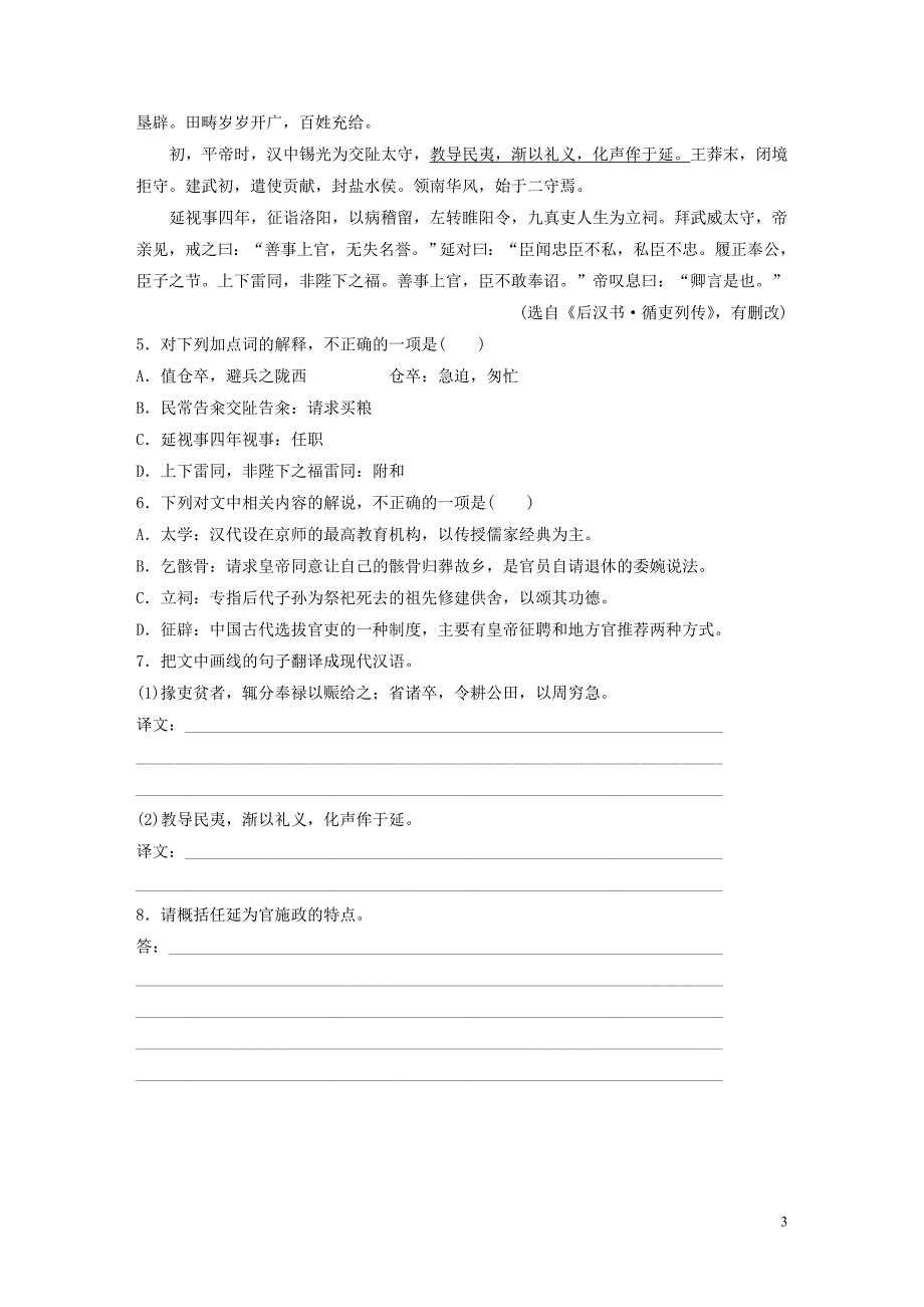 （全国通用）2020版高考语文加练半小时 第一章 文言文阅读 专题二 Ⅰ 群文通练二 清正廉洁（含解析）_第3页