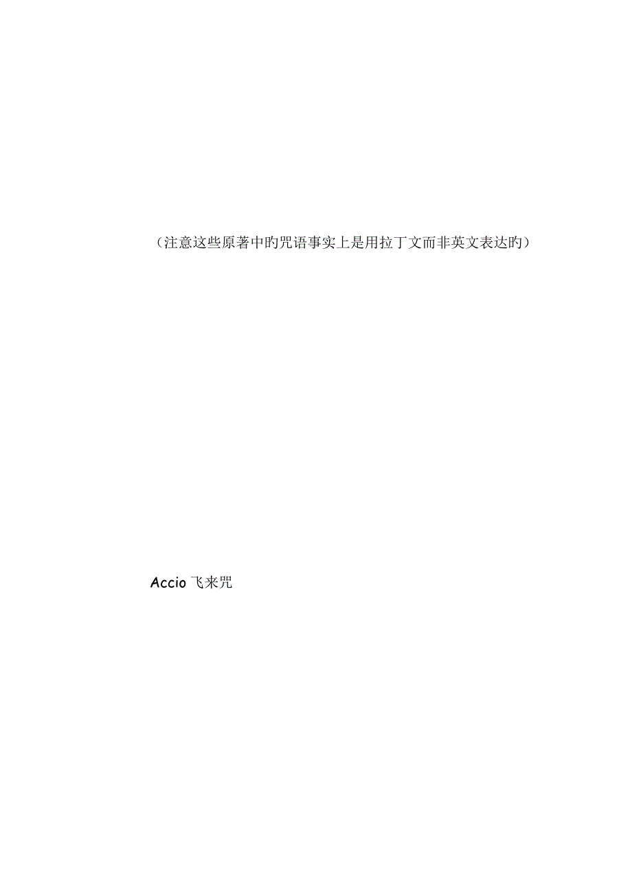 harry-potter的咒语_第1页