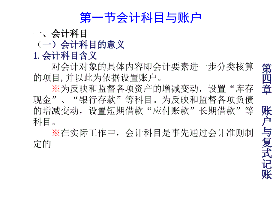 会计基础第四章：账户与复式记账.ppt_第3页