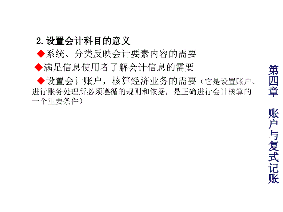 会计基础第四章：账户与复式记账.ppt_第4页