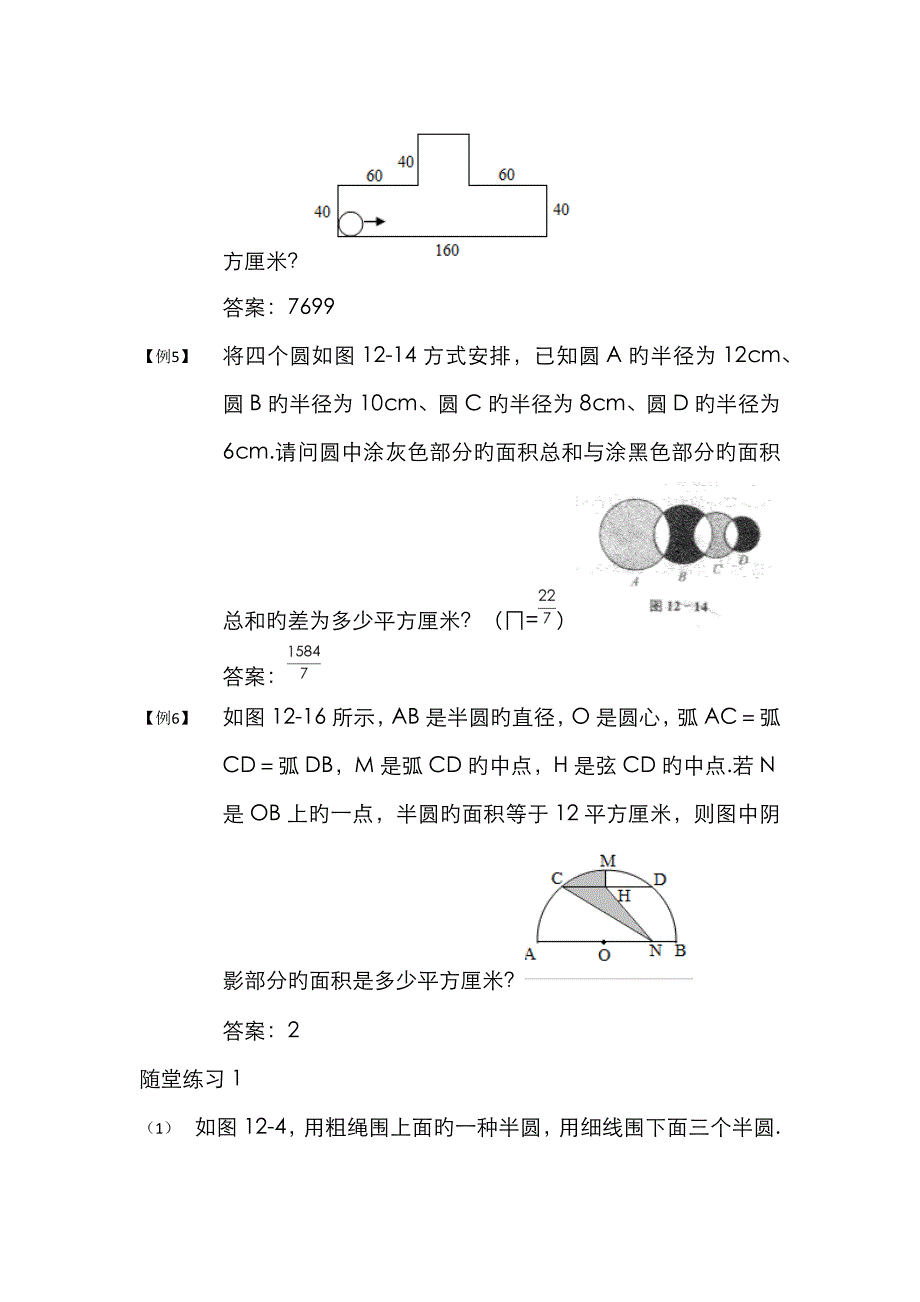 第12讲 圆的周长和面积_第2页