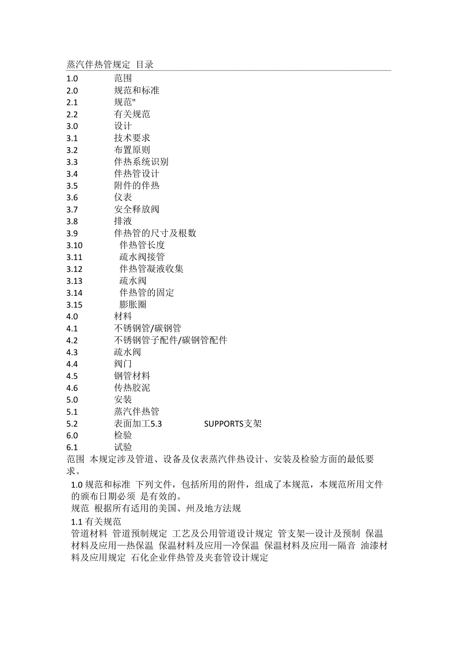 蒸汽伴热管规定_第1页