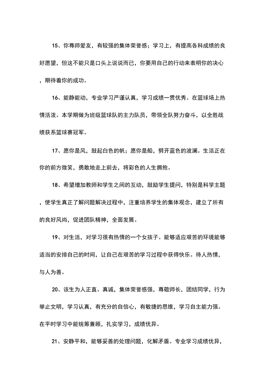 幼儿成长手册家长的话_第3页