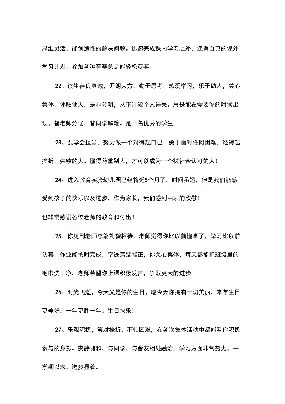 幼儿成长手册家长的话_第4页