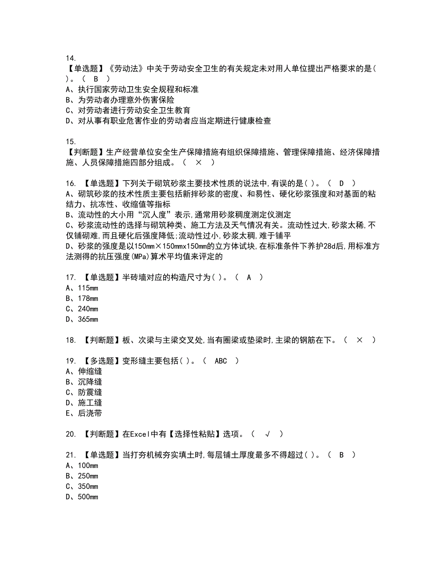 2022年施工员-通用基础(施工员)考试内容及复审考试模拟题含答案第85期_第3页