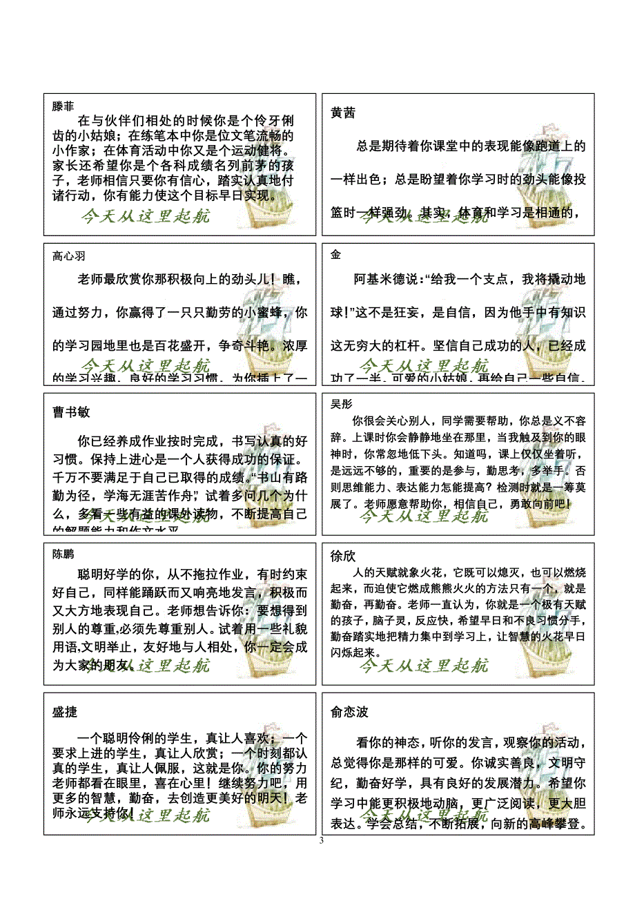 评语五（5）下_第3页