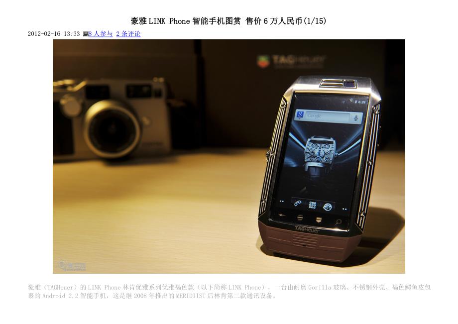 豪雅LINK Phone智能.doc_第1页