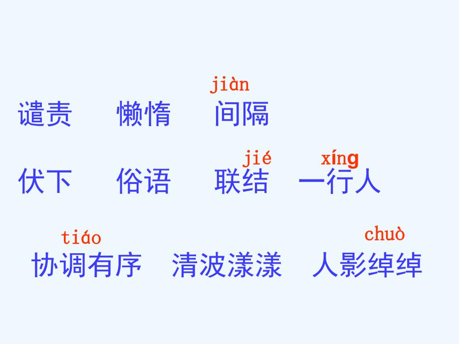 人教版小学四年级上册搭石课件崔翠翠_第3页