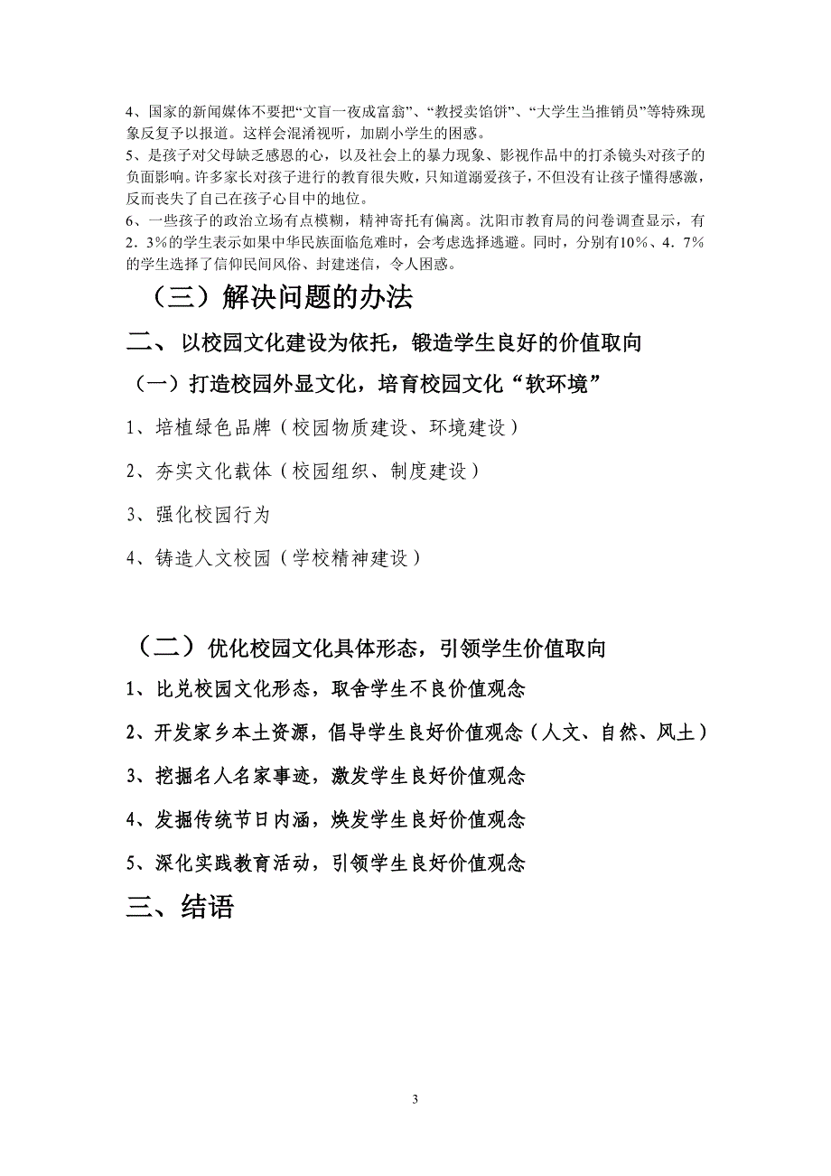 积淀校园文化底蕴引领学生价值取向_第3页