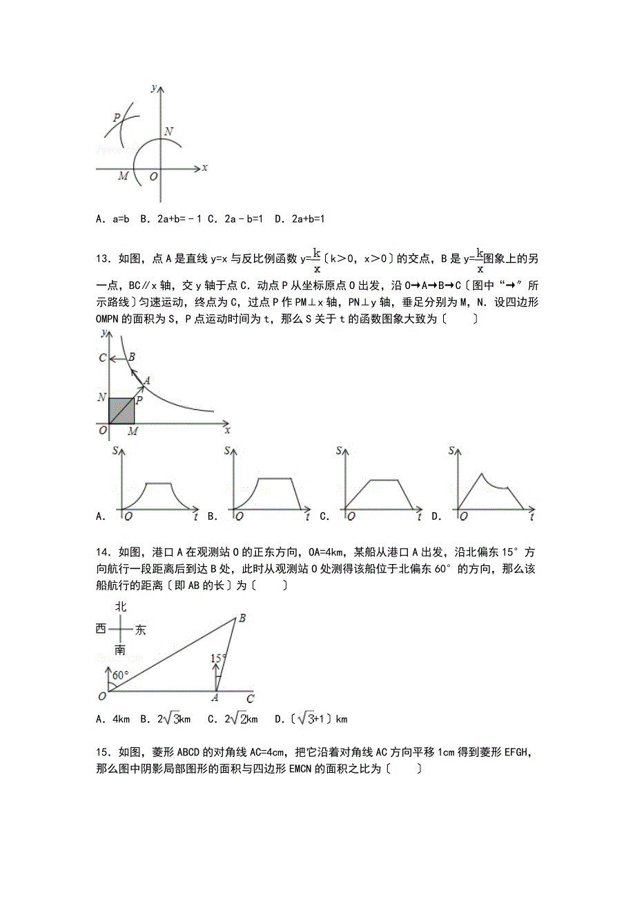 解析版河北省唐山市滦南县中考数学二模试卷_第3页