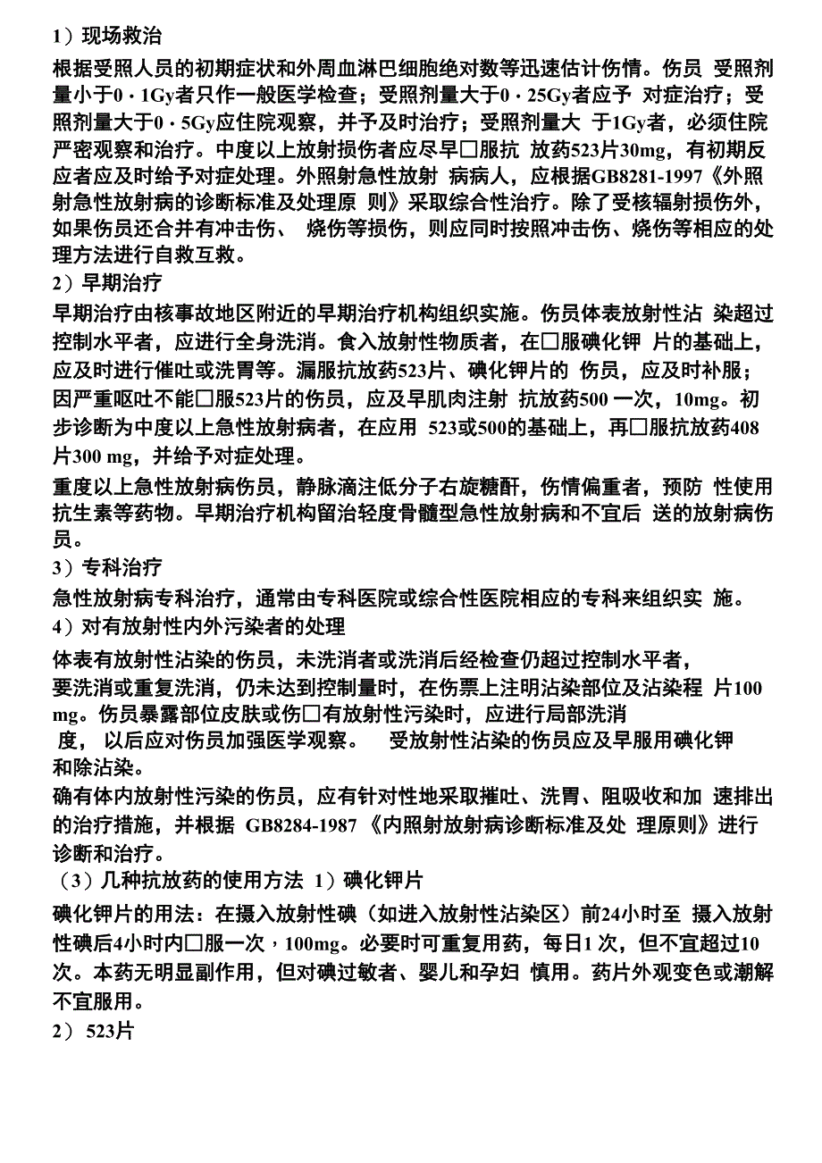 核辐射事故现场处理手册_第5页