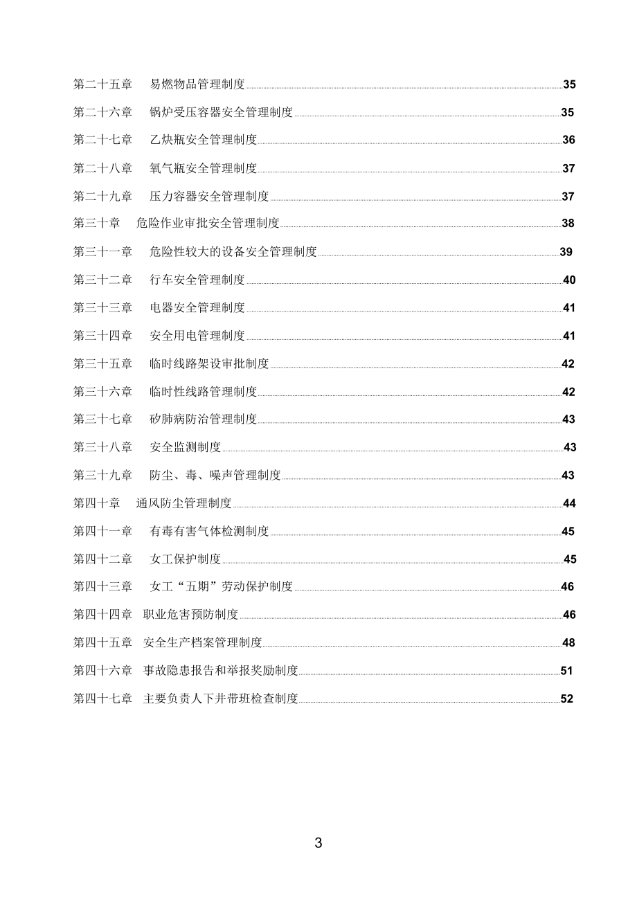 冰华安全生产管理制度2016模板_第3页