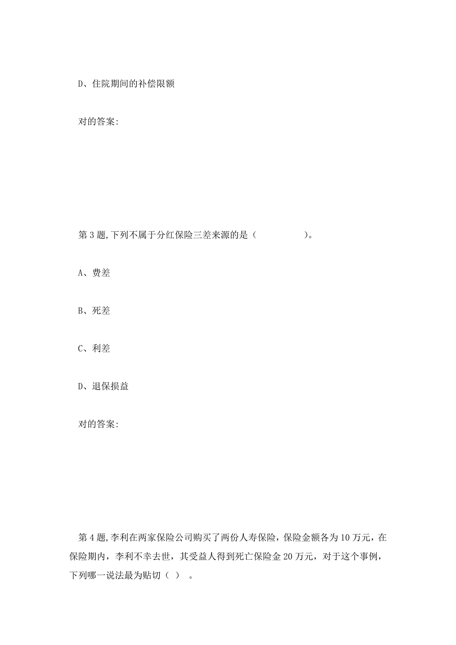 2023年秋东财人身保险B在线作业二9_第2页