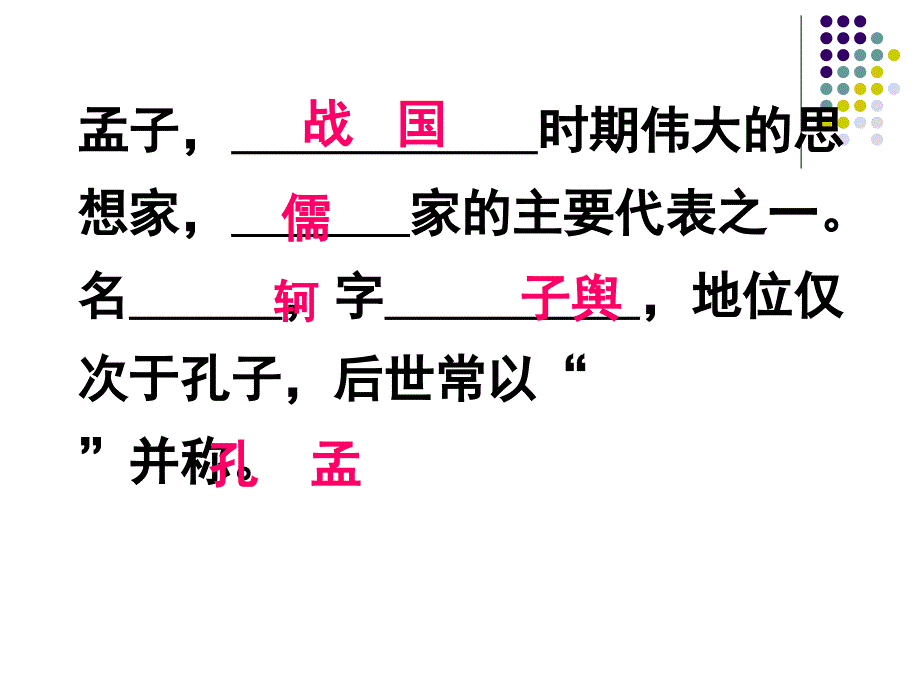 中考鱼我所欲复习课件_第2页