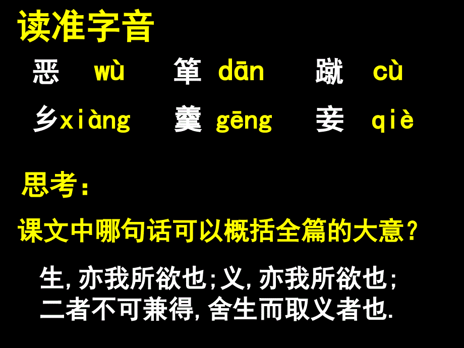 中考鱼我所欲复习课件_第3页