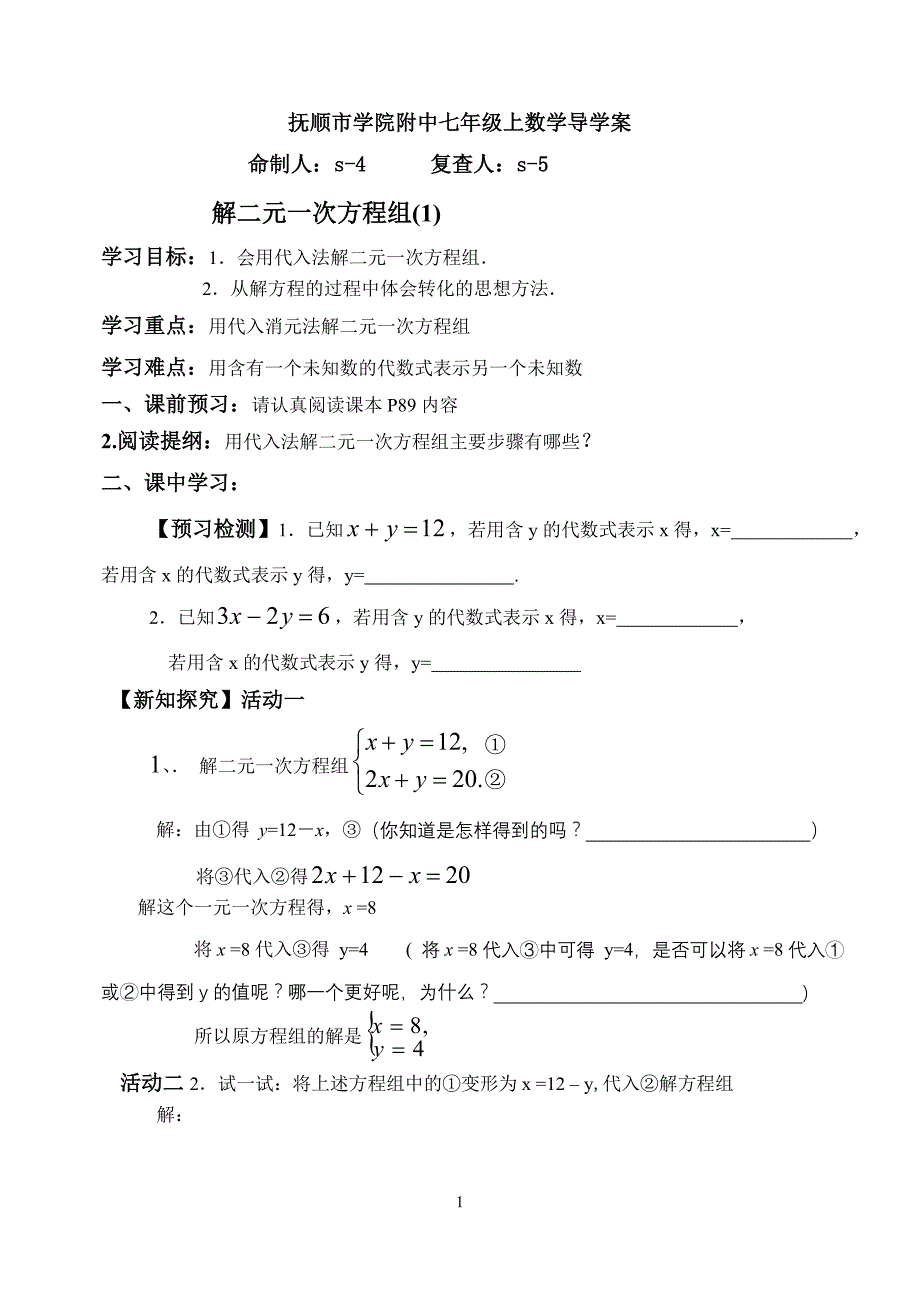 代入法解二元一次方程组2导学案_第1页