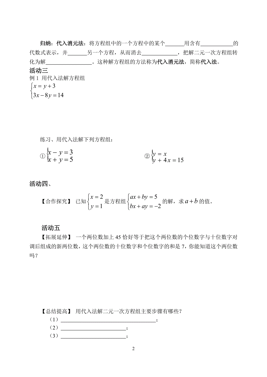 代入法解二元一次方程组2导学案_第2页