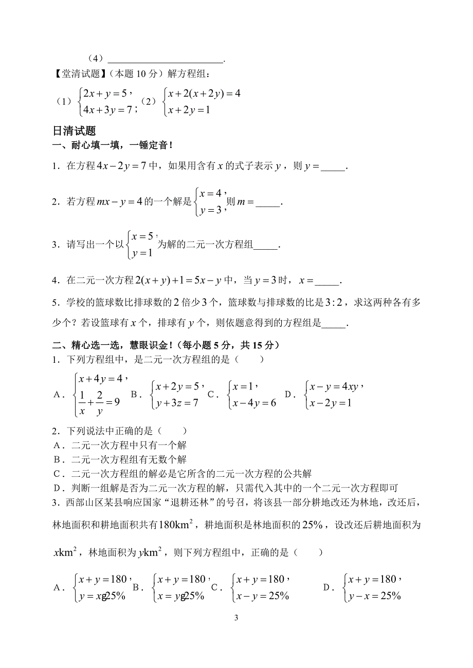 代入法解二元一次方程组2导学案_第3页