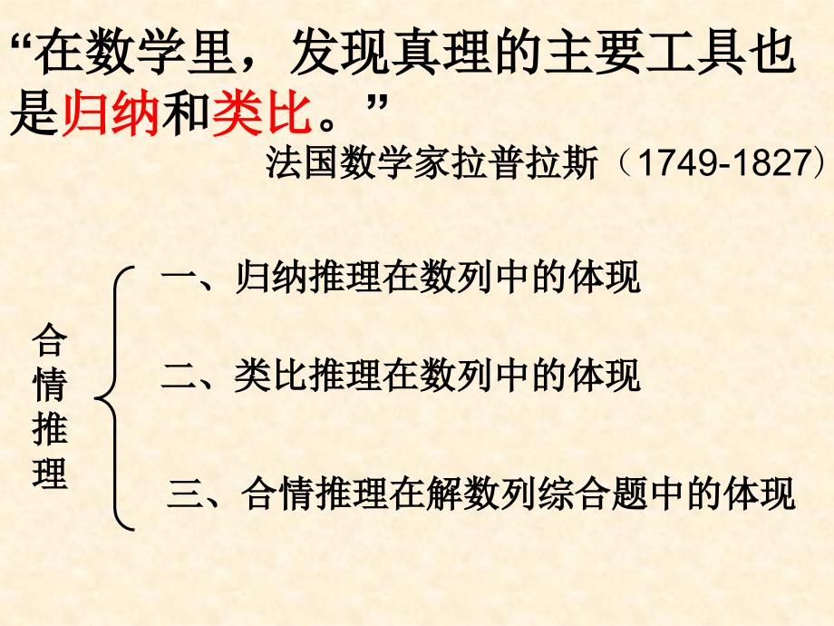 合情推理在数列中的体现(宁波市鄞州高级中学叶琪飞)_第2页