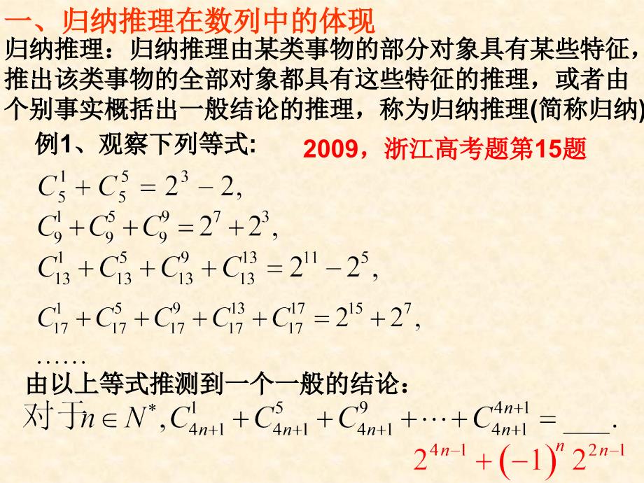 合情推理在数列中的体现(宁波市鄞州高级中学叶琪飞)_第3页