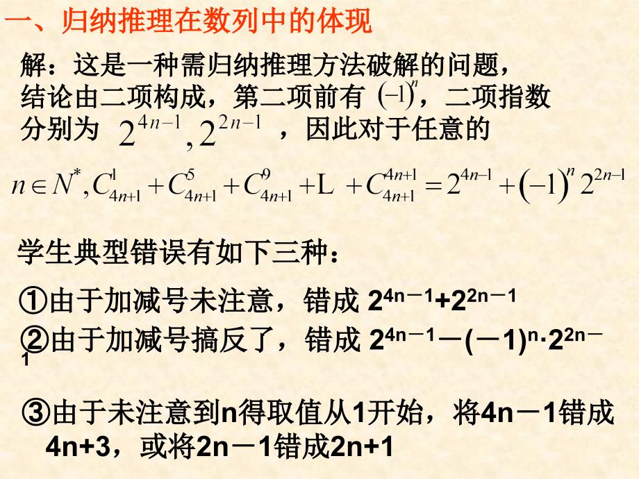 合情推理在数列中的体现(宁波市鄞州高级中学叶琪飞)_第4页