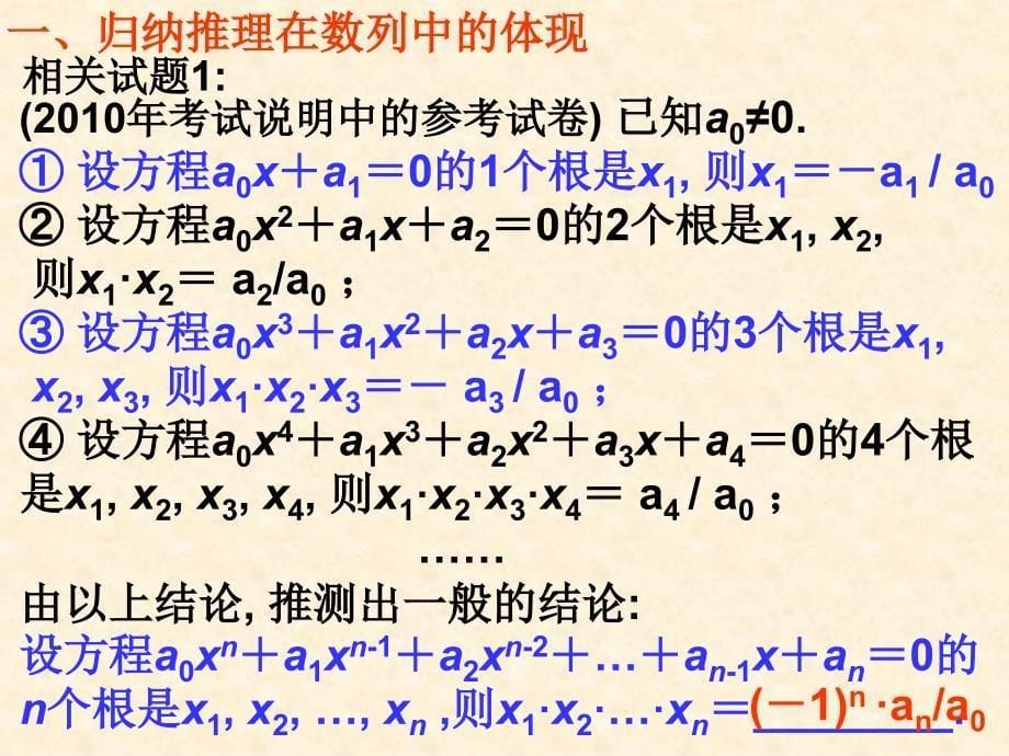 合情推理在数列中的体现(宁波市鄞州高级中学叶琪飞)_第5页