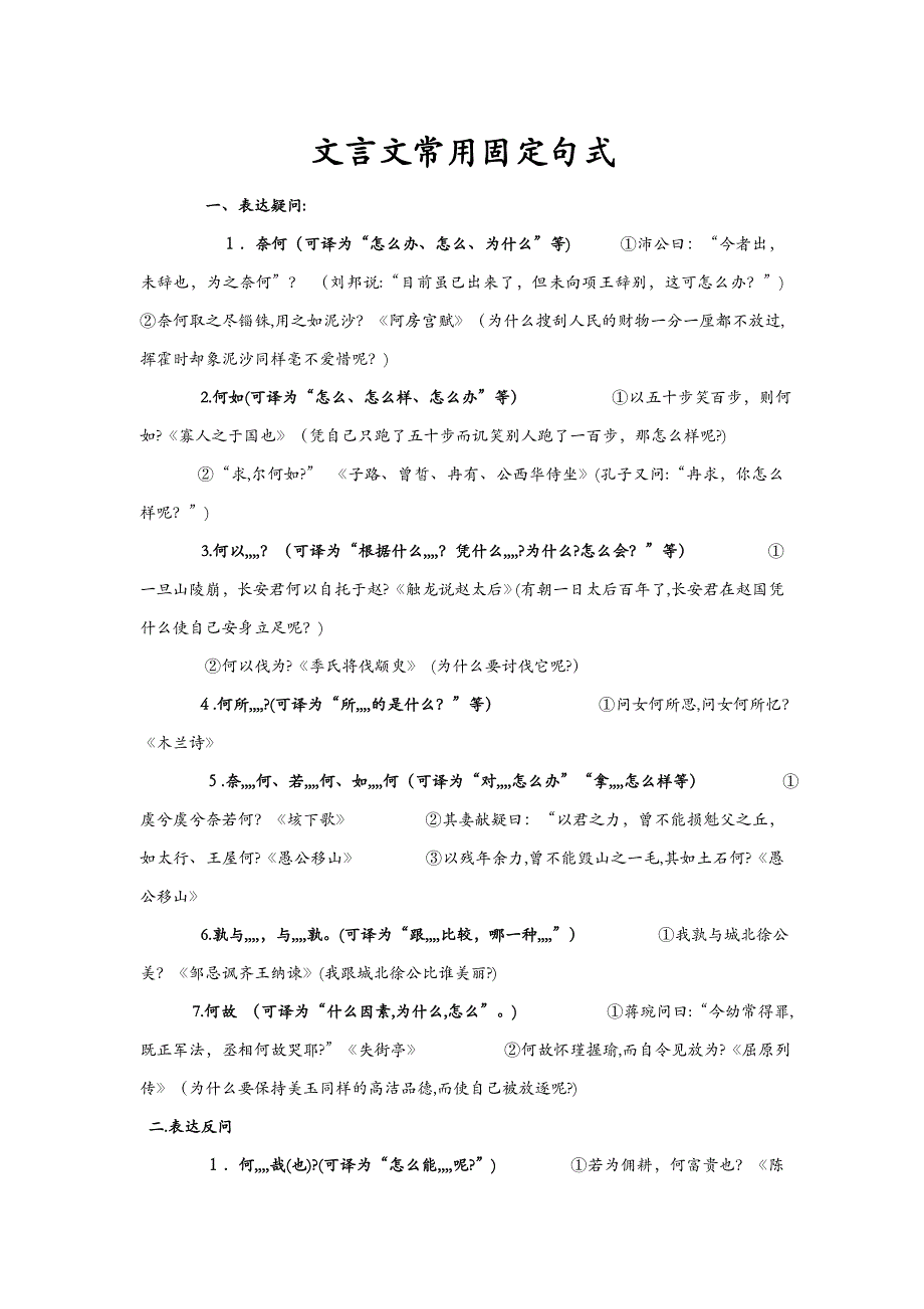 文言文常见固定句式_第1页