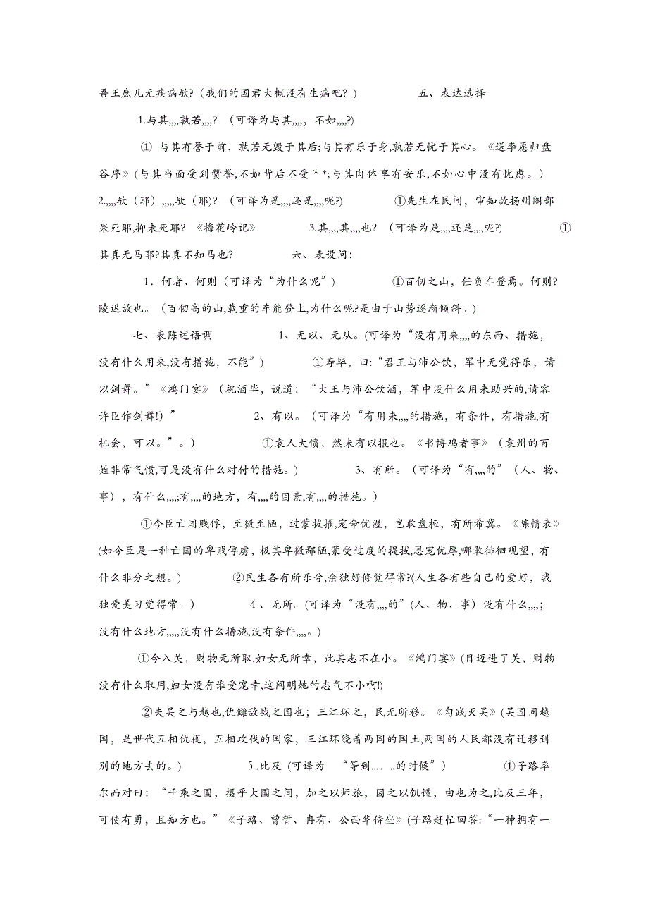 文言文常见固定句式_第4页