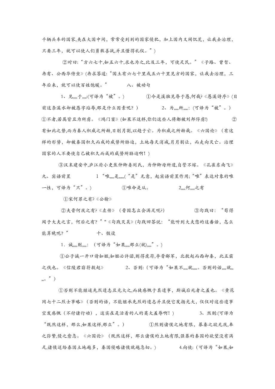 文言文常见固定句式_第5页