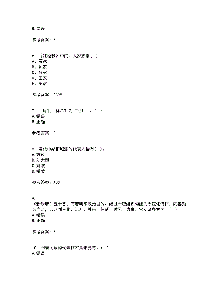 东北师范大学22春《中国古代文学史1》补考试题库答案参考20_第2页