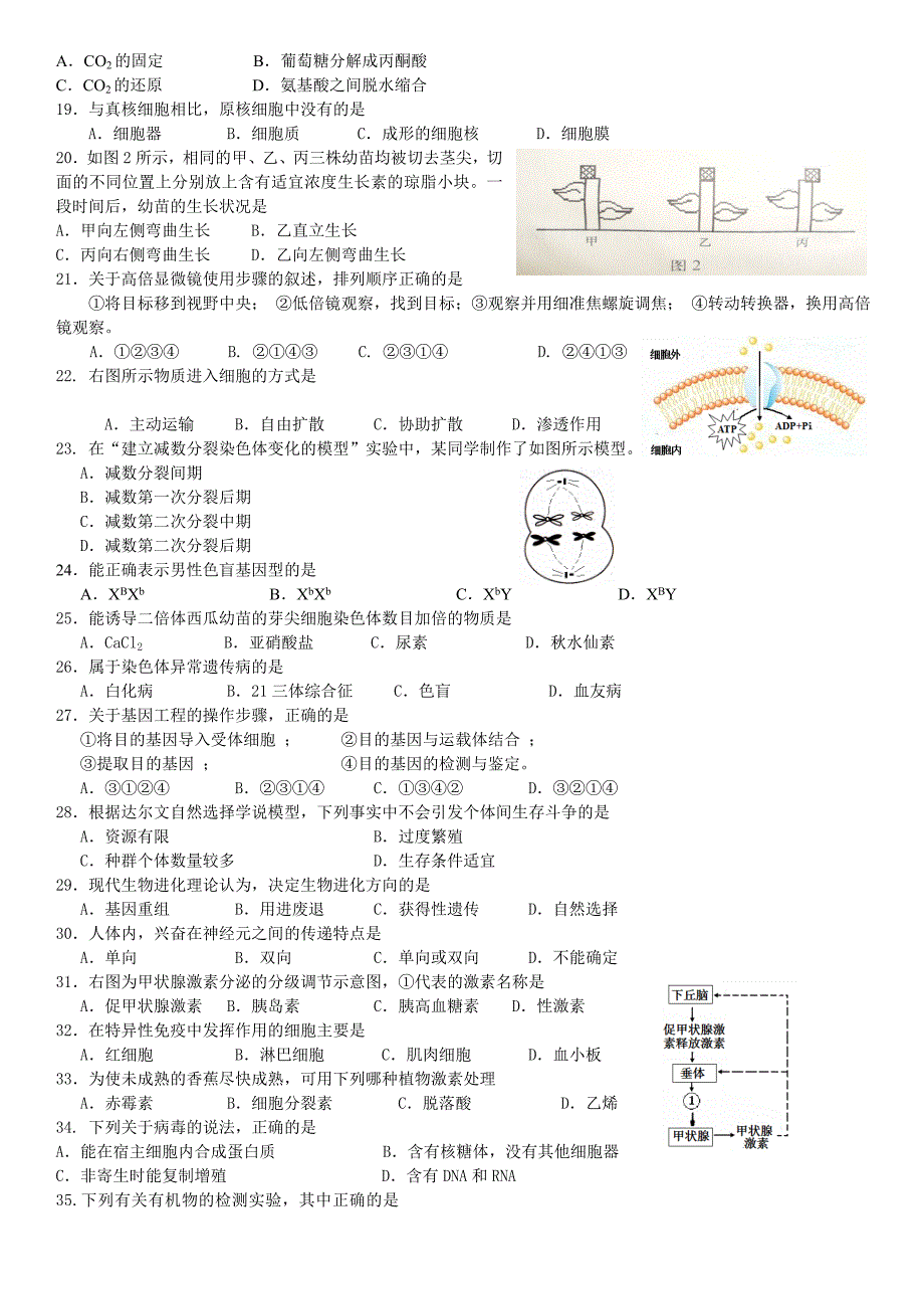 选择题考前强化一百题四_第2页