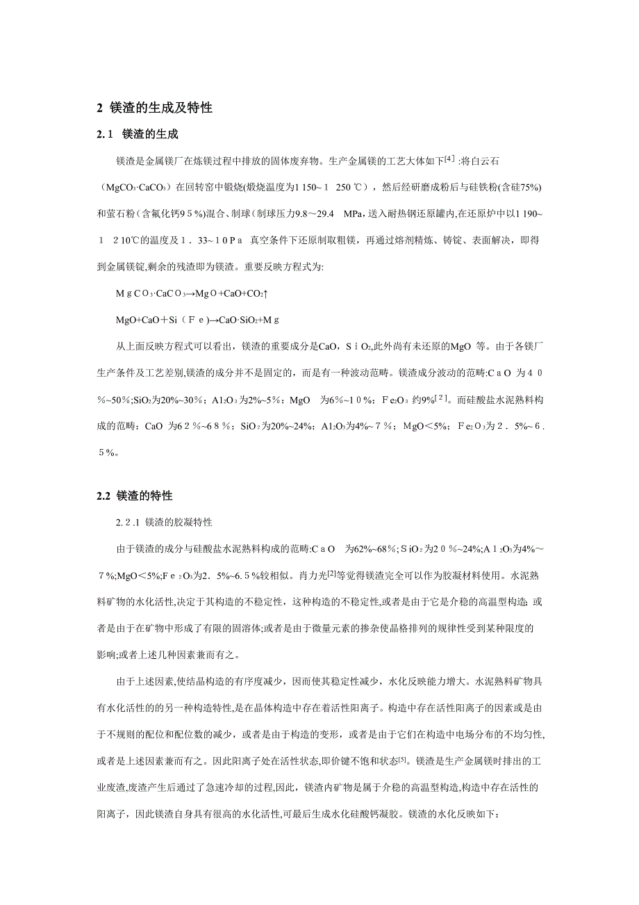 镁渣固体废弃物的综合利用_第2页