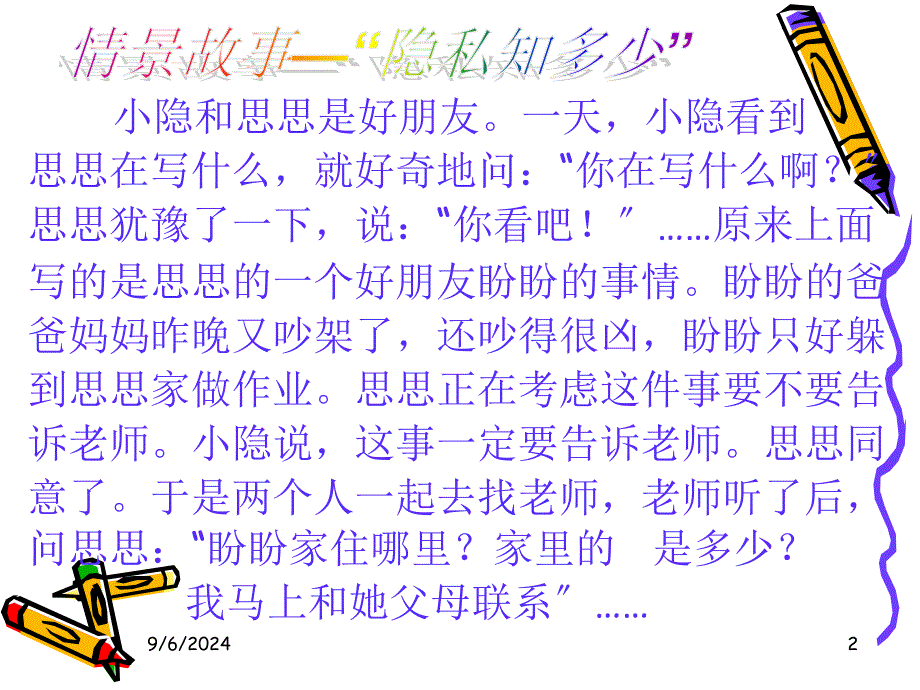 学校最近让学生填写一份有关家庭收入状况的调查表,打算对89_第2页