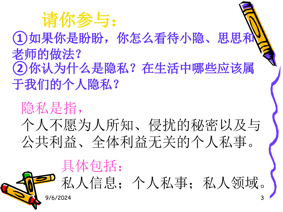 学校最近让学生填写一份有关家庭收入状况的调查表,打算对89_第3页