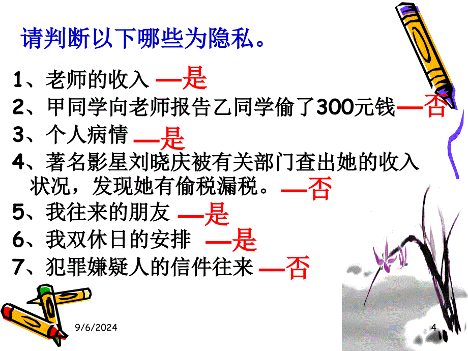 学校最近让学生填写一份有关家庭收入状况的调查表,打算对89_第4页