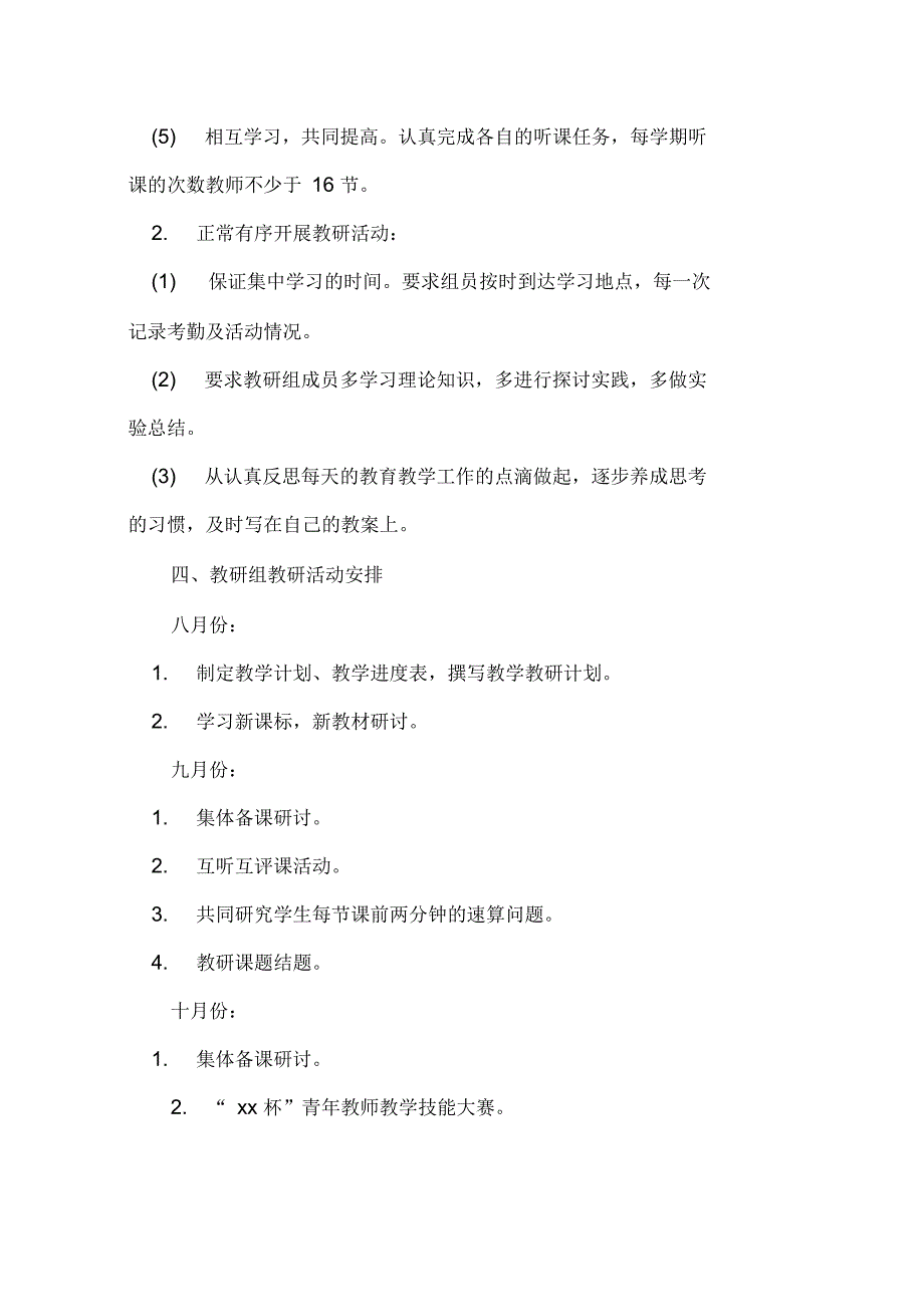 小学五年级数学第一学期教学工作计划_第3页