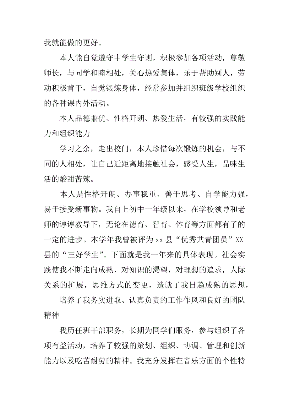 精品初中毕业生自我鉴定3篇初中毕业生鉴定表自我鉴定_第4页