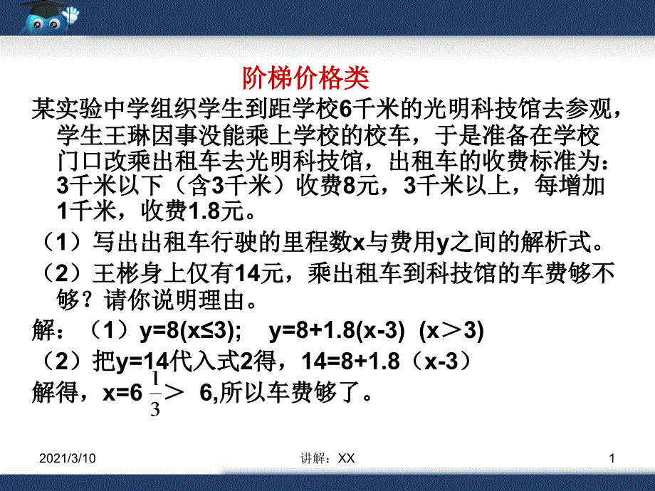 一次函数应用题常见类型参考_第1页