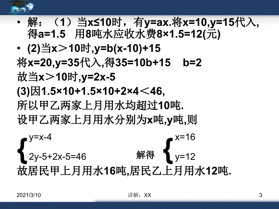 一次函数应用题常见类型参考_第3页