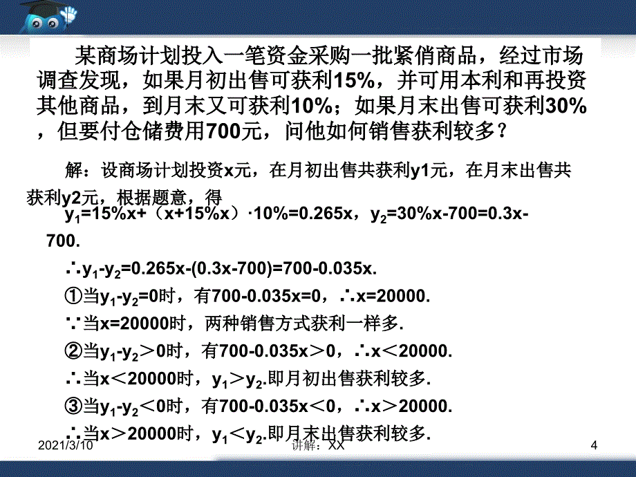 一次函数应用题常见类型参考_第4页