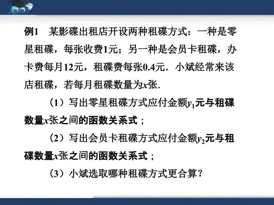 一次函数应用题常见类型参考_第5页