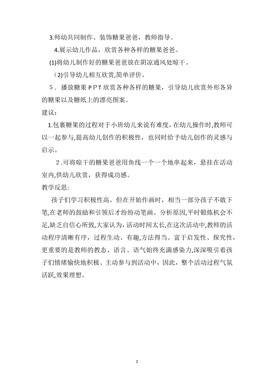 小班美术优秀教案及教学反思糖果爸爸_第2页