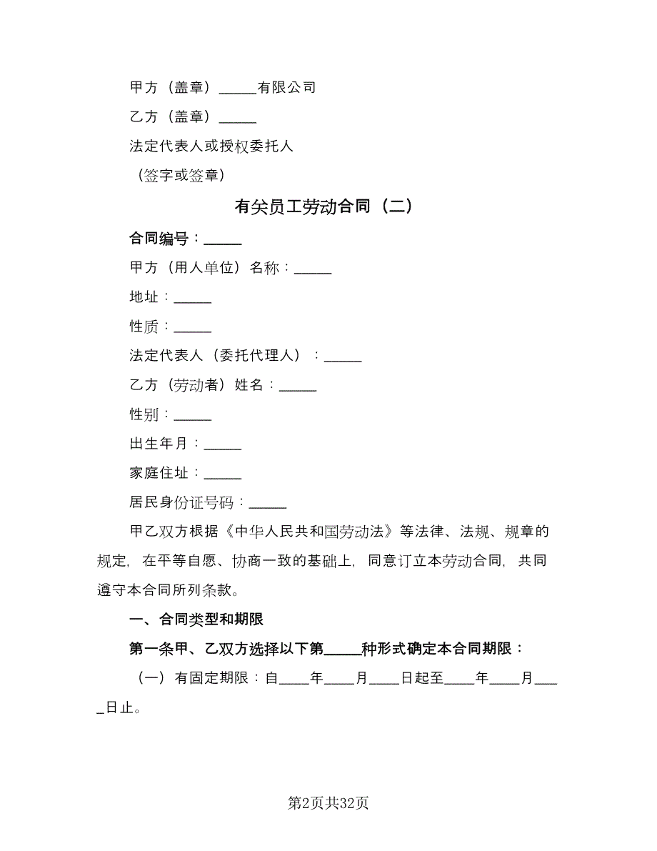 有关员工劳动合同（六篇）_第2页